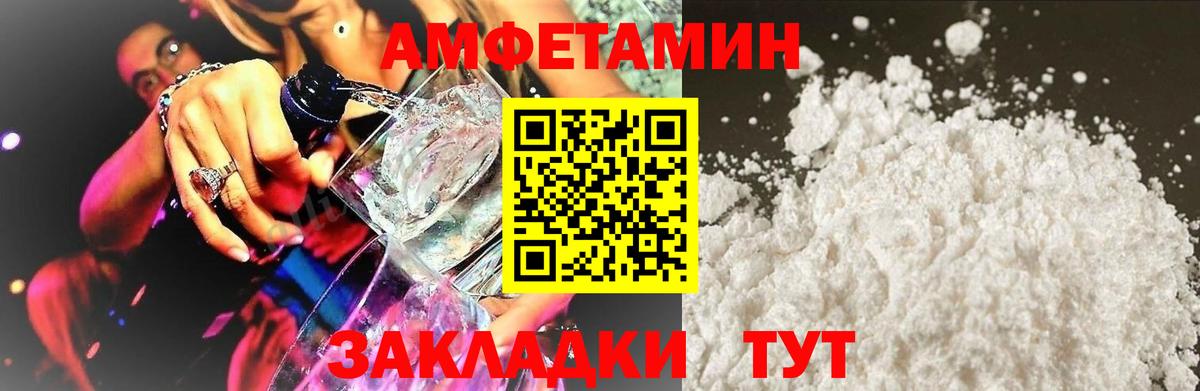 Амфетамин Розовый Надым