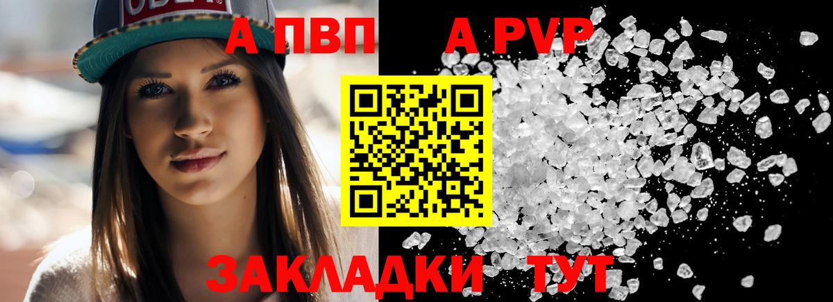 Альфа ПВП мука  APVP кристаллы  Вход с VPN  А ПВП мука  Надым 