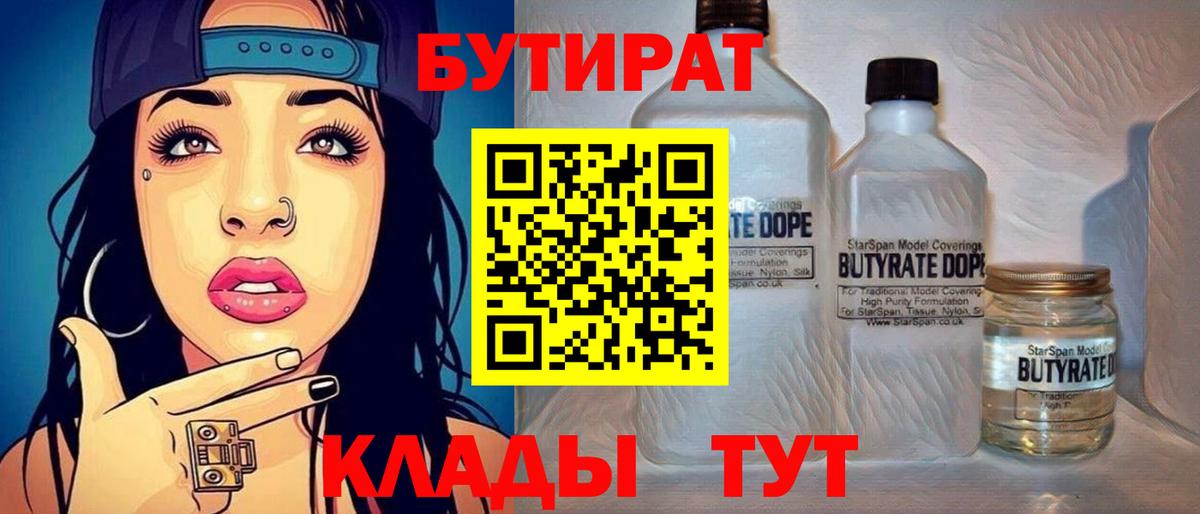 Надым  БУТИРАТ BDO  Вход с VPN 