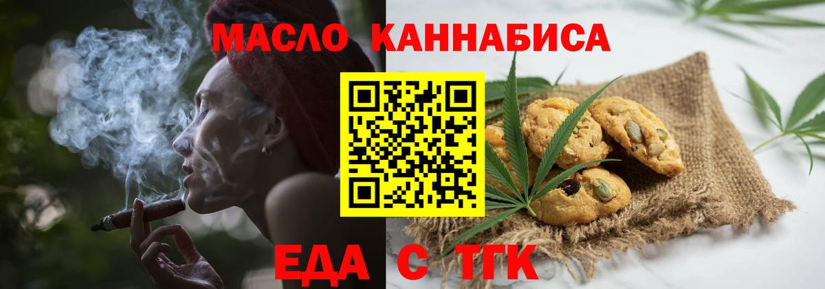 Надым  Еда ТГК конопля  Вход с VPN 
