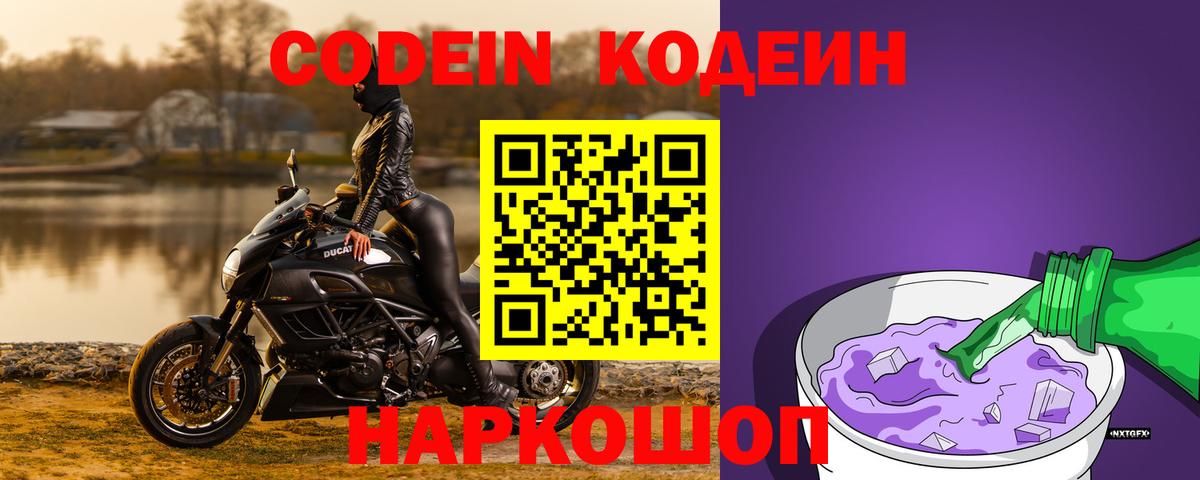 Кодеин напиток Lean (лин) Надым