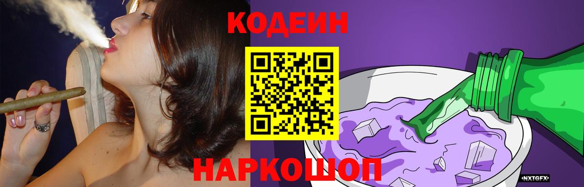 Кодеин напиток Lean (лин)  Кодеиновый сироп Lean напиток Lean (лин)  продажа наркотиков  Надым  Вход с VPN 