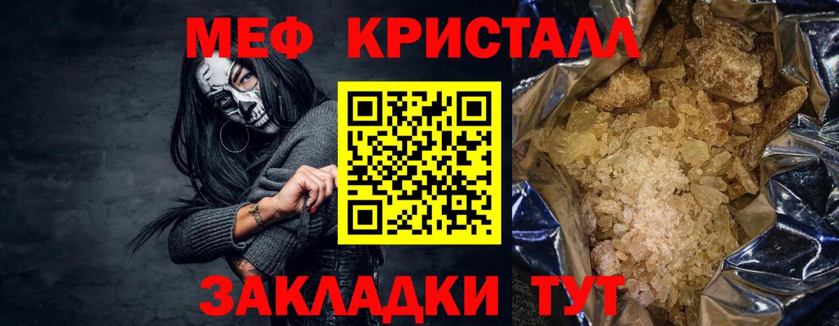 МЕФ кристаллы Надым