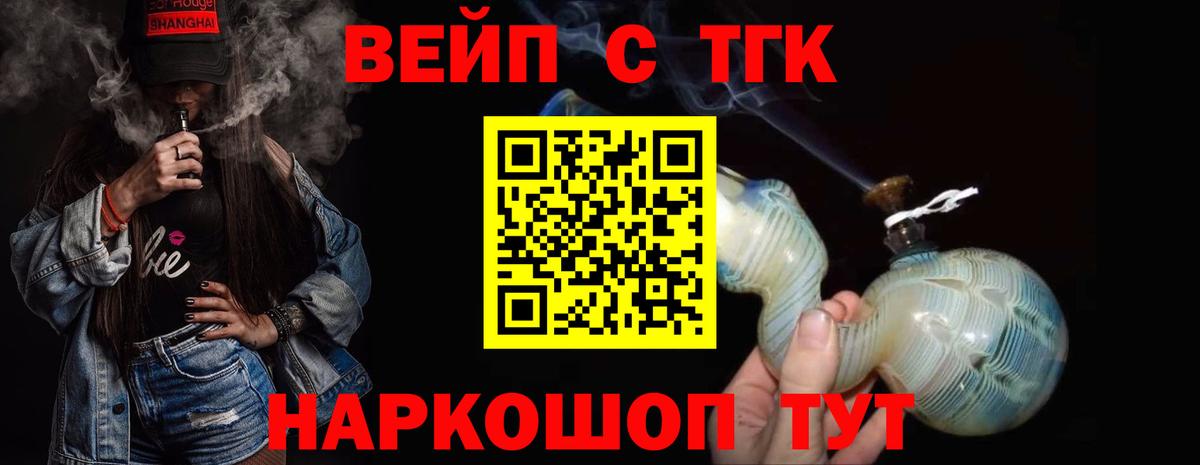 Дистиллят ТГК вейп с тгк  Дистиллят ТГК жижа  Вход с VPN  Надым 